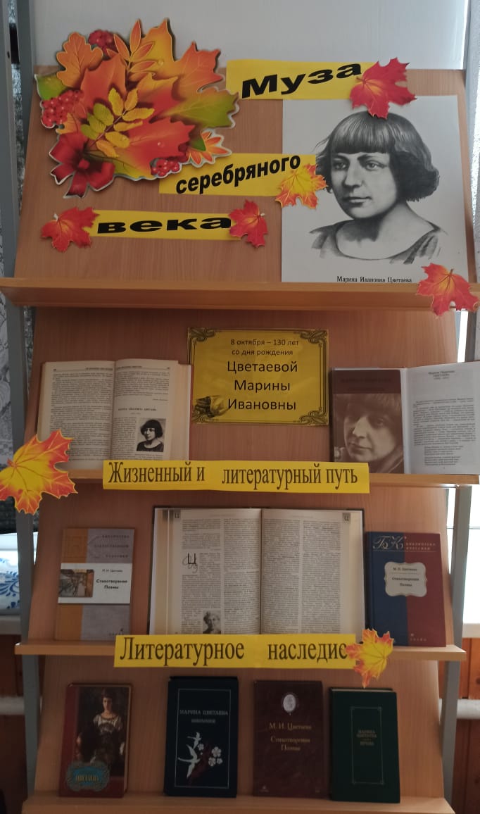 130 лет со дня рождения Марины Ивановны Цветаевой